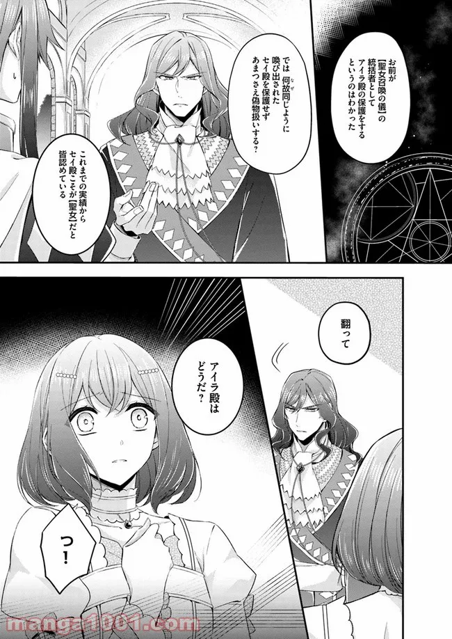 聖女の魔力は万能です ～もう一人の聖女～ 第3.2話 - Trang 2