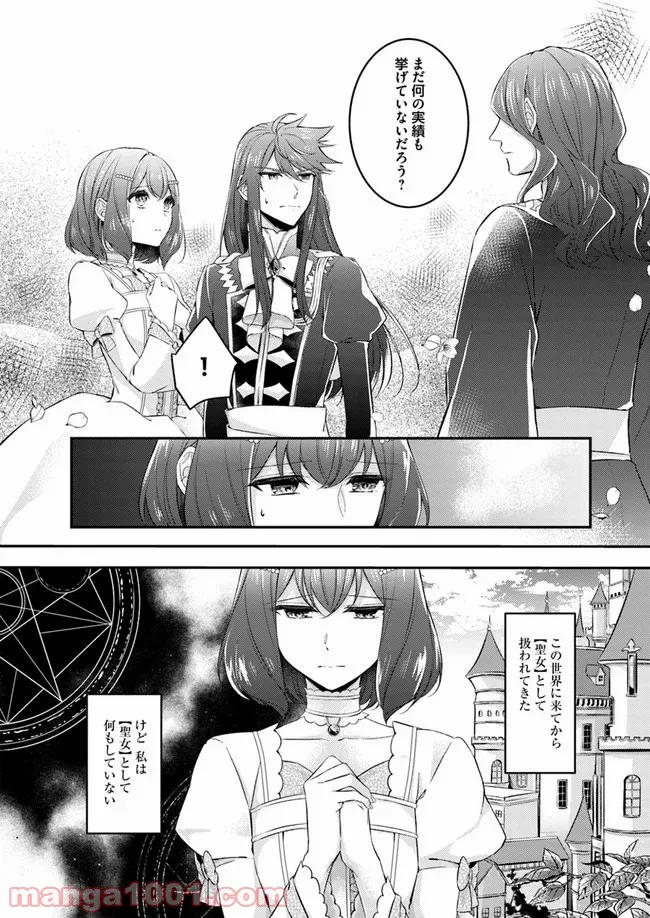 聖女の魔力は万能です ～もう一人の聖女～ 第3.2話 - Trang 3