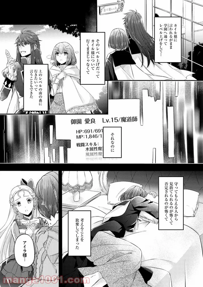 聖女の魔力は万能です ～もう一人の聖女～ 第3.2話 - Trang 4
