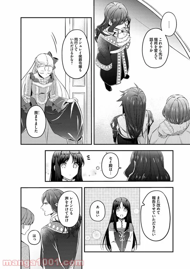 聖女の魔力は万能です ～もう一人の聖女～ 第3.2話 - Trang 5