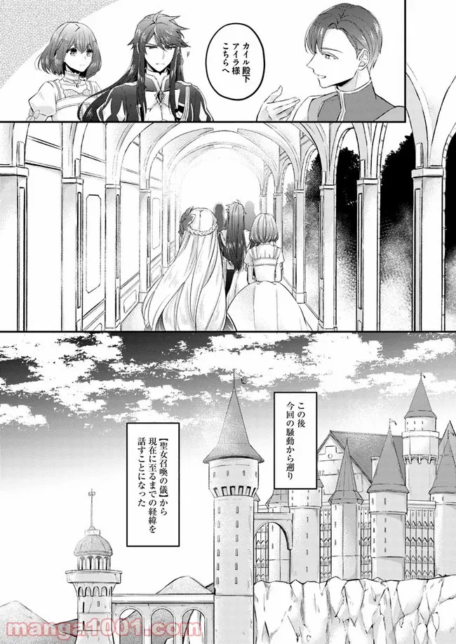 聖女の魔力は万能です ～もう一人の聖女～ 第3.2話 - Trang 6