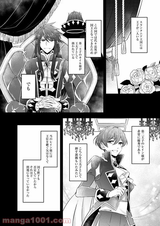 聖女の魔力は万能です ～もう一人の聖女～ 第3.2話 - Trang 7