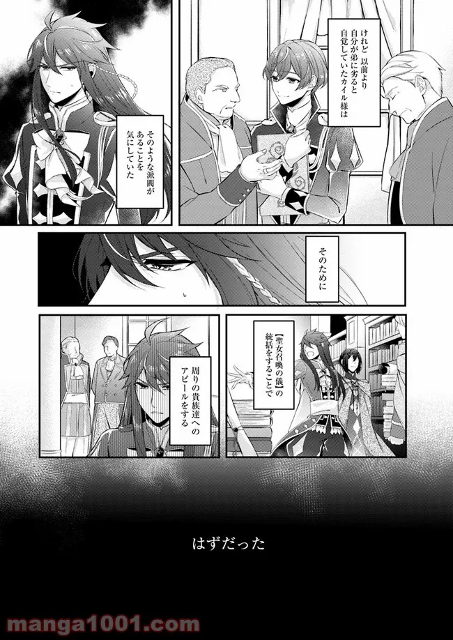 聖女の魔力は万能です ～もう一人の聖女～ 第3.2話 - Trang 8