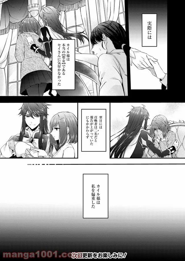 聖女の魔力は万能です ～もう一人の聖女～ 第3.2話 - Trang 9