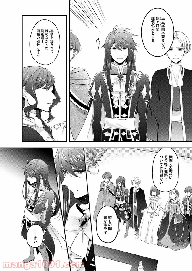 聖女の魔力は万能です ～もう一人の聖女～ 第3.3話 - Trang 2