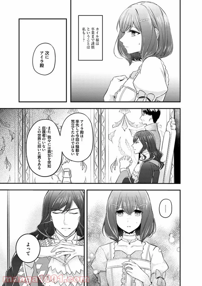 聖女の魔力は万能です ～もう一人の聖女～ 第3.3話 - Trang 3