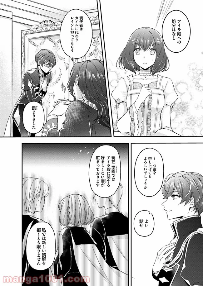 聖女の魔力は万能です ～もう一人の聖女～ 第3.3話 - Trang 4