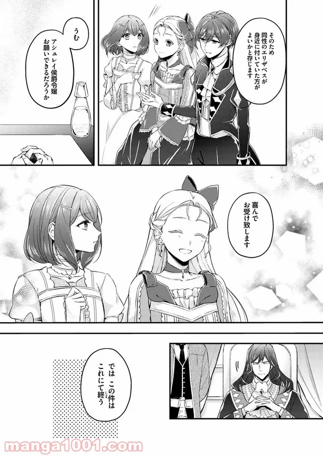 聖女の魔力は万能です ～もう一人の聖女～ 第3.3話 - Trang 5