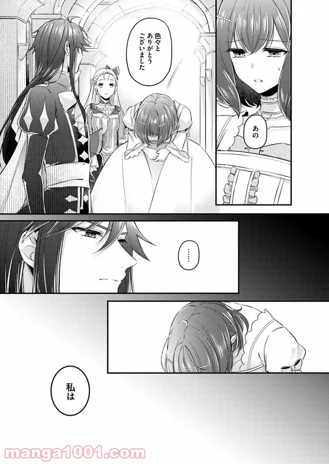 聖女の魔力は万能です ～もう一人の聖女～ 第3.3話 - Trang 7