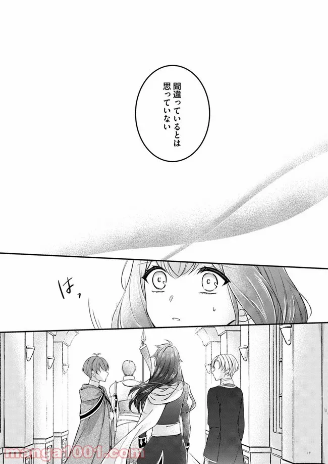 聖女の魔力は万能です ～もう一人の聖女～ 第3.3話 - Trang 8