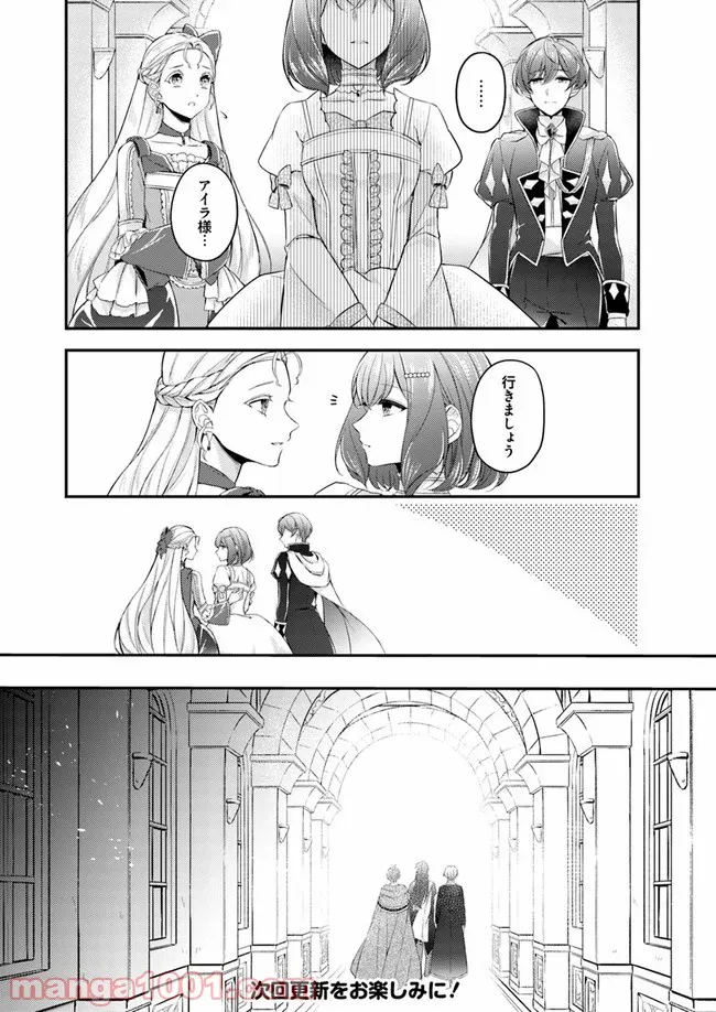 聖女の魔力は万能です ～もう一人の聖女～ 第3.3話 - Trang 9