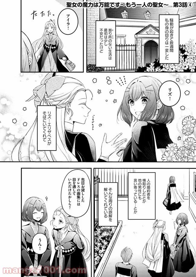 聖女の魔力は万能です ～もう一人の聖女～ 第3.4話 - Trang 1