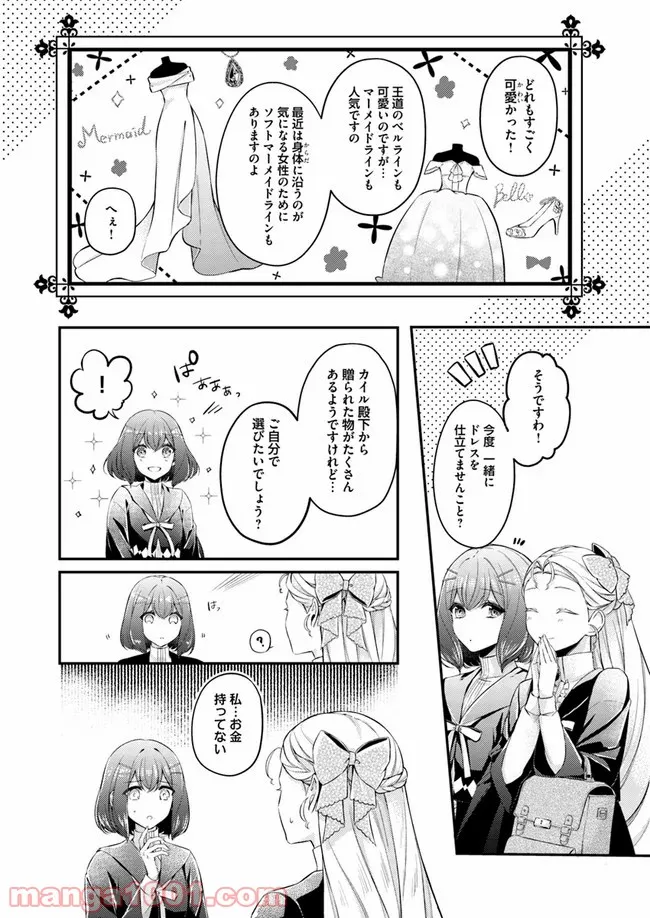 聖女の魔力は万能です ～もう一人の聖女～ 第3.4話 - Trang 2