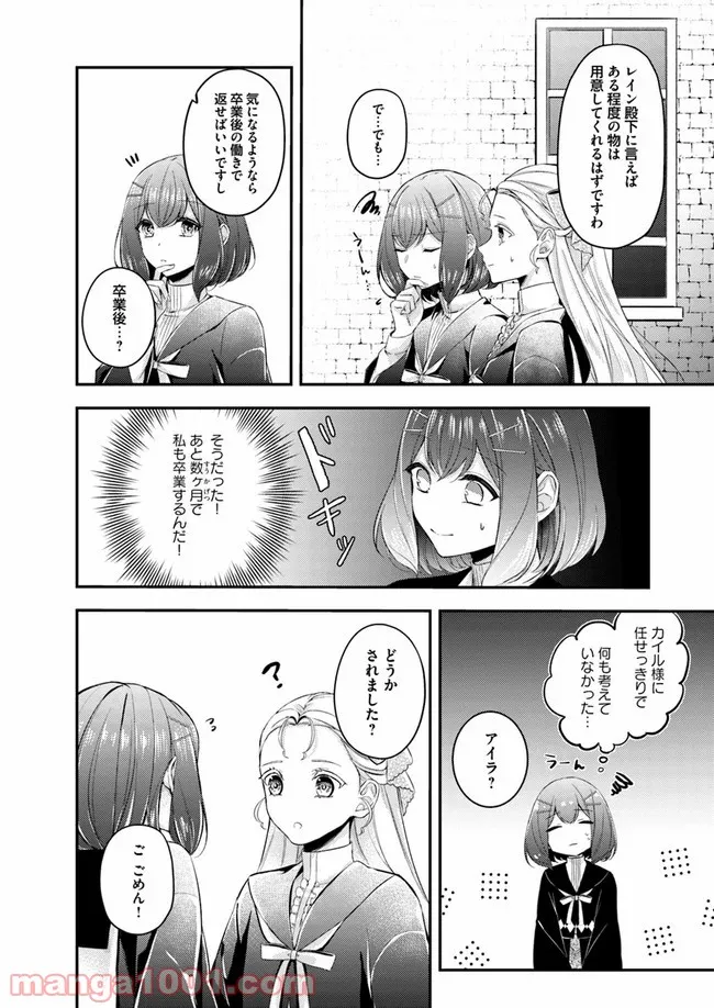 聖女の魔力は万能です ～もう一人の聖女～ 第3.4話 - Trang 3