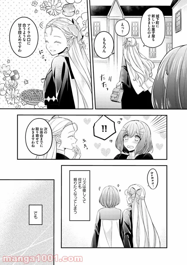 聖女の魔力は万能です ～もう一人の聖女～ 第3.4話 - Trang 4