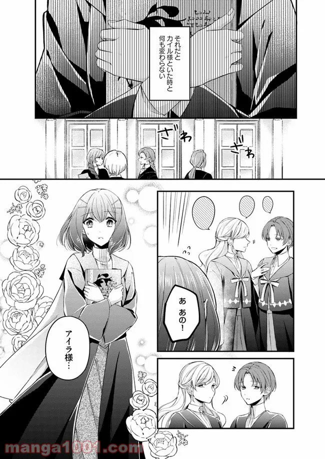 聖女の魔力は万能です ～もう一人の聖女～ 第3.4話 - Trang 5