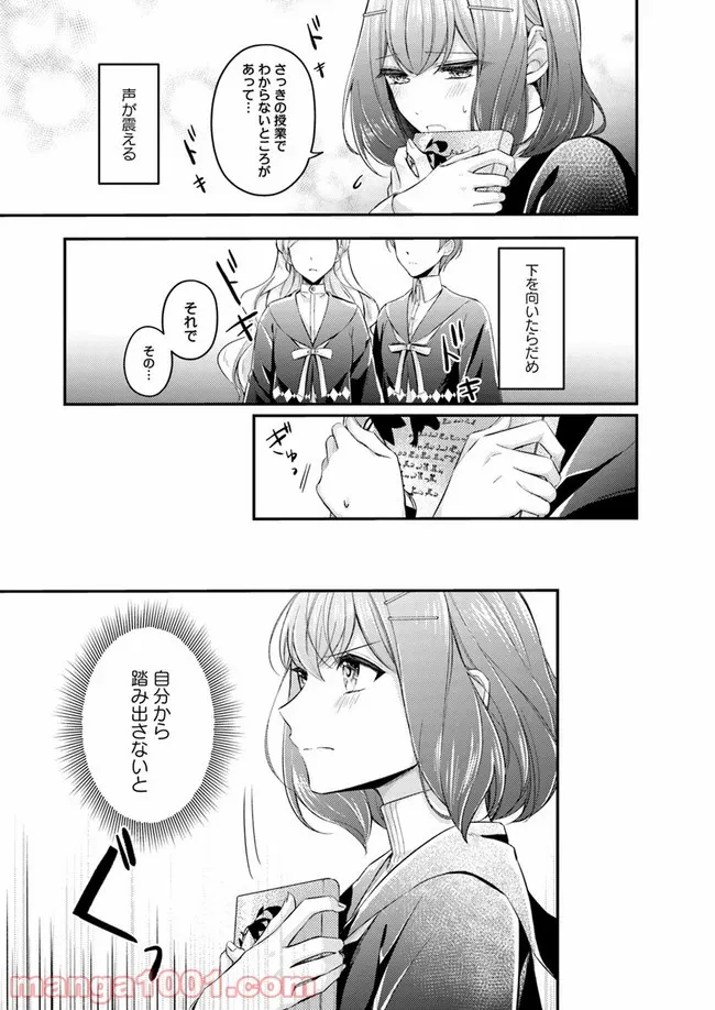 聖女の魔力は万能です ～もう一人の聖女～ 第3.4話 - Trang 6