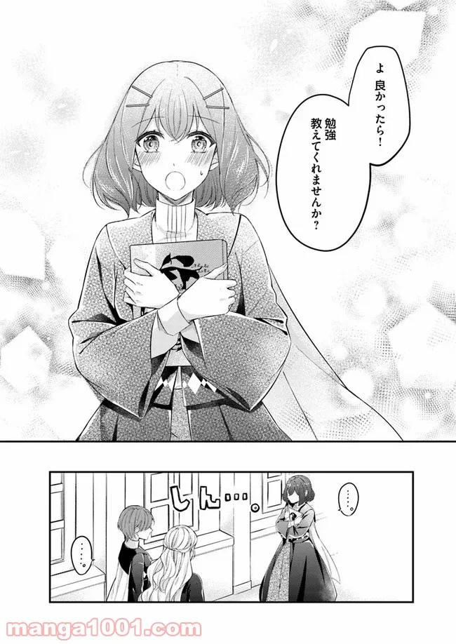 聖女の魔力は万能です ～もう一人の聖女～ 第3.4話 - Trang 7