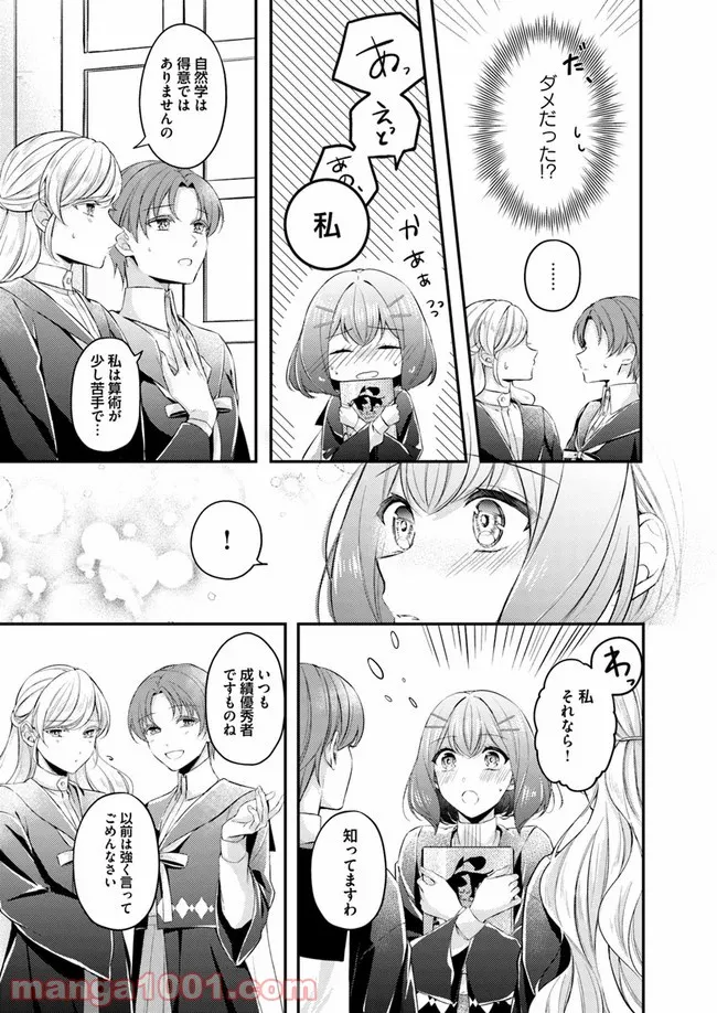 聖女の魔力は万能です ～もう一人の聖女～ 第3.4話 - Trang 8