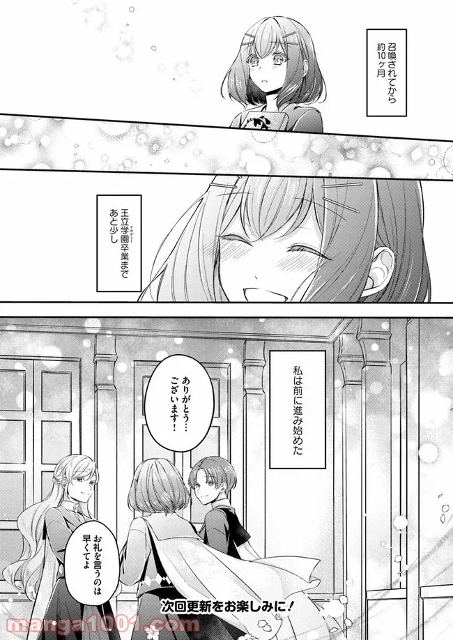 聖女の魔力は万能です ～もう一人の聖女～ 第3.4話 - Trang 9