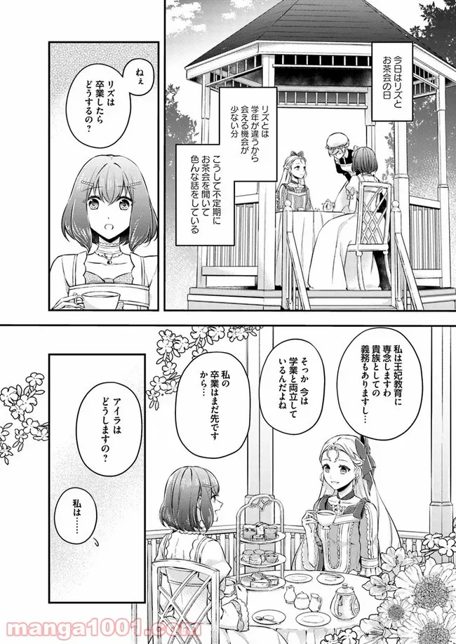 聖女の魔力は万能です ～もう一人の聖女～ 第4.1話 - Trang 2