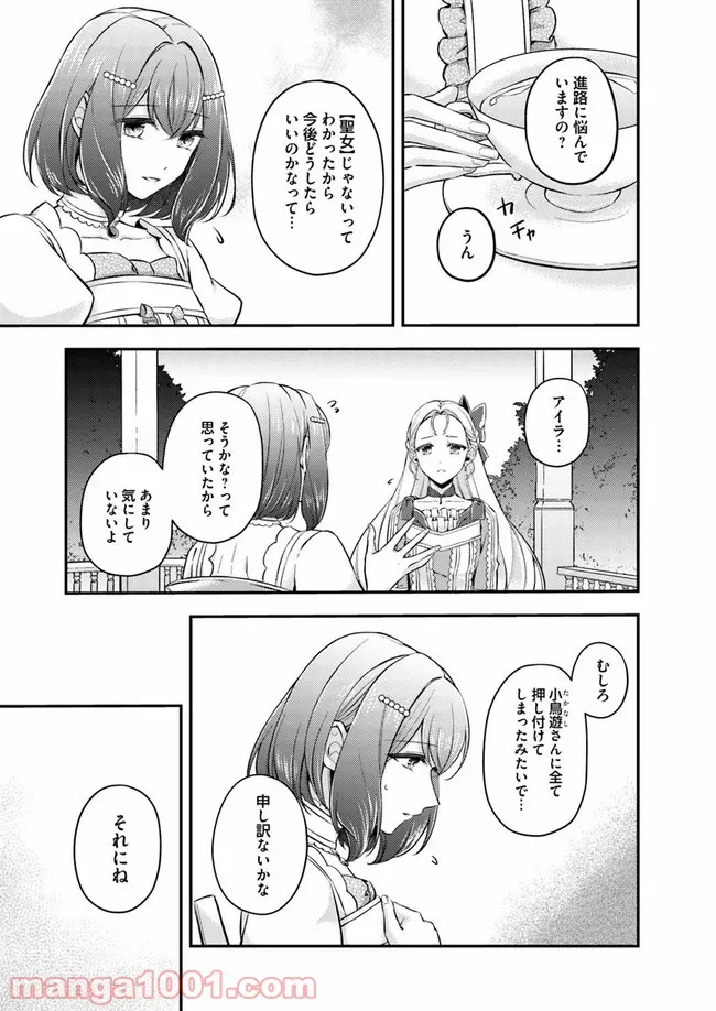 聖女の魔力は万能です ～もう一人の聖女～ 第4.1話 - Trang 3