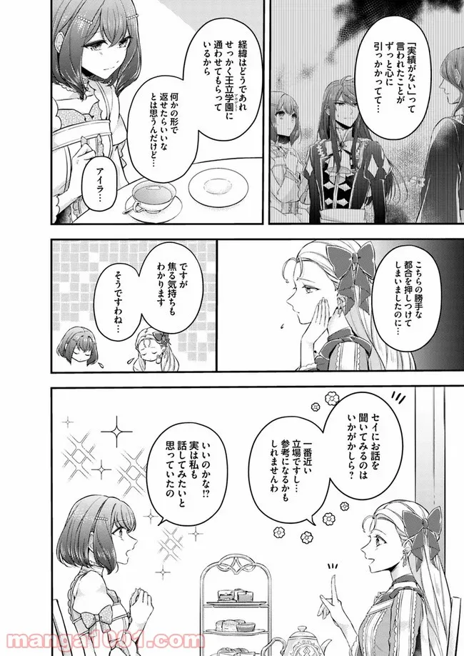 聖女の魔力は万能です ～もう一人の聖女～ 第4.1話 - Trang 4