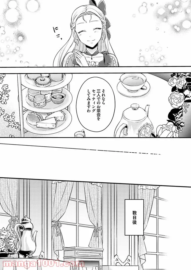 聖女の魔力は万能です ～もう一人の聖女～ 第4.1話 - Trang 5
