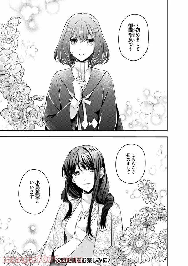 聖女の魔力は万能です ～もう一人の聖女～ 第4.1話 - Trang 7