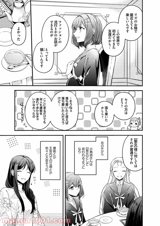 聖女の魔力は万能です ～もう一人の聖女～ 第4.2話 - Trang 2
