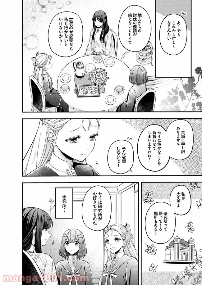 聖女の魔力は万能です ～もう一人の聖女～ 第4.2話 - Trang 3