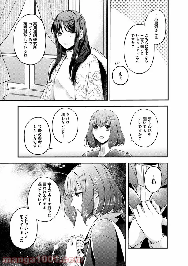 聖女の魔力は万能です ～もう一人の聖女～ 第4.2話 - Trang 4