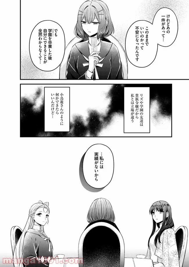 聖女の魔力は万能です ～もう一人の聖女～ 第4.2話 - Trang 5