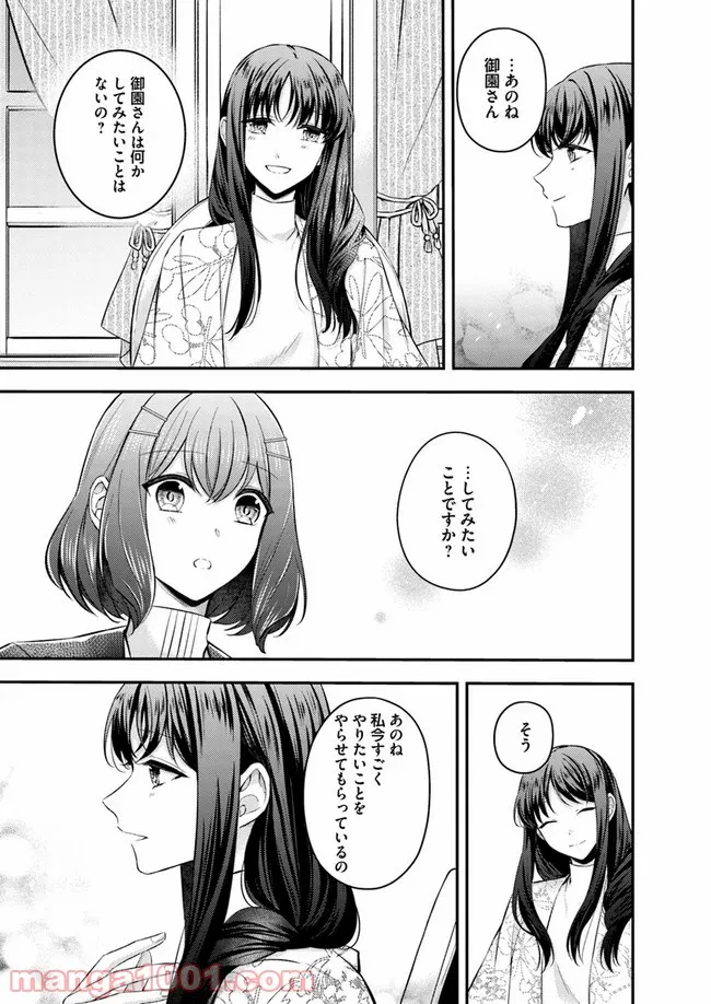 聖女の魔力は万能です ～もう一人の聖女～ 第4.2話 - Trang 6