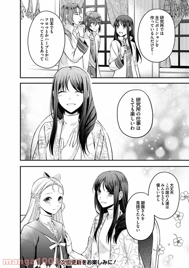 聖女の魔力は万能です ～もう一人の聖女～ 第4.2話 - Trang 7