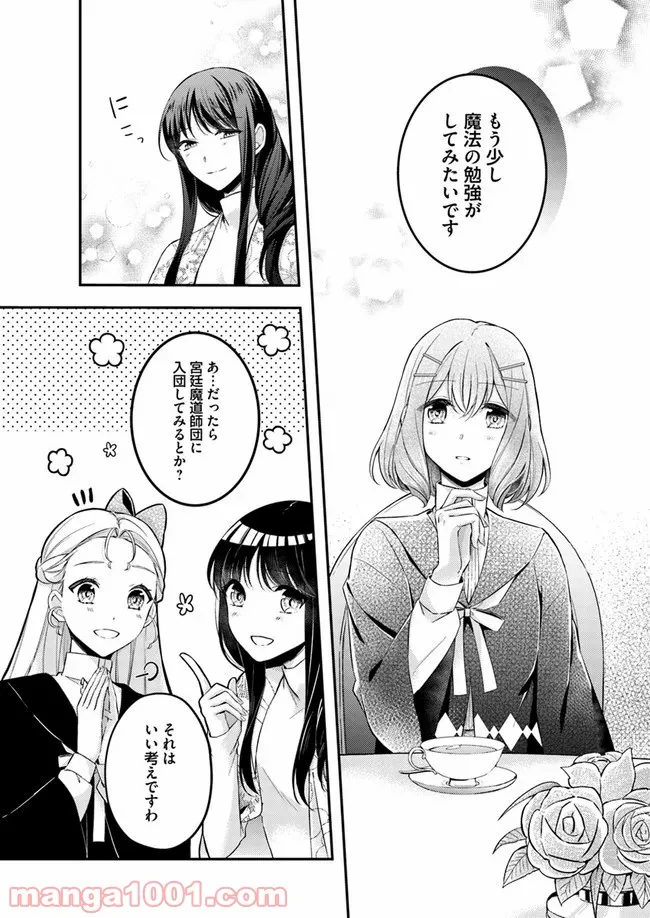 聖女の魔力は万能です ～もう一人の聖女～ 第4.3話 - Trang 2