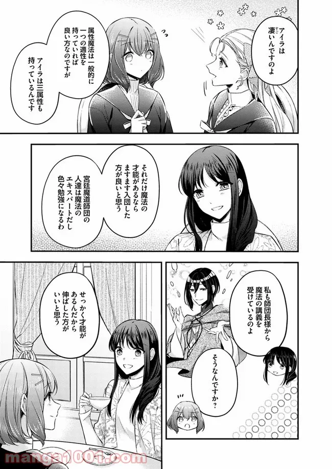 聖女の魔力は万能です ～もう一人の聖女～ 第4.3話 - Trang 3