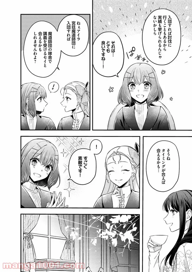 聖女の魔力は万能です ～もう一人の聖女～ 第4.3話 - Trang 4