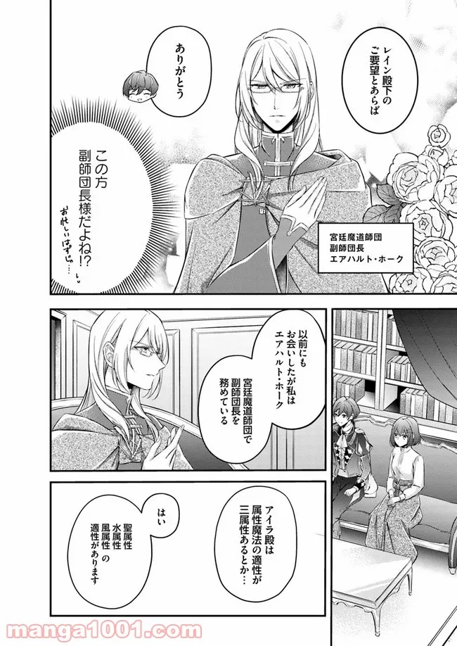 聖女の魔力は万能です ～もう一人の聖女～ 第4.4話 - Trang 2