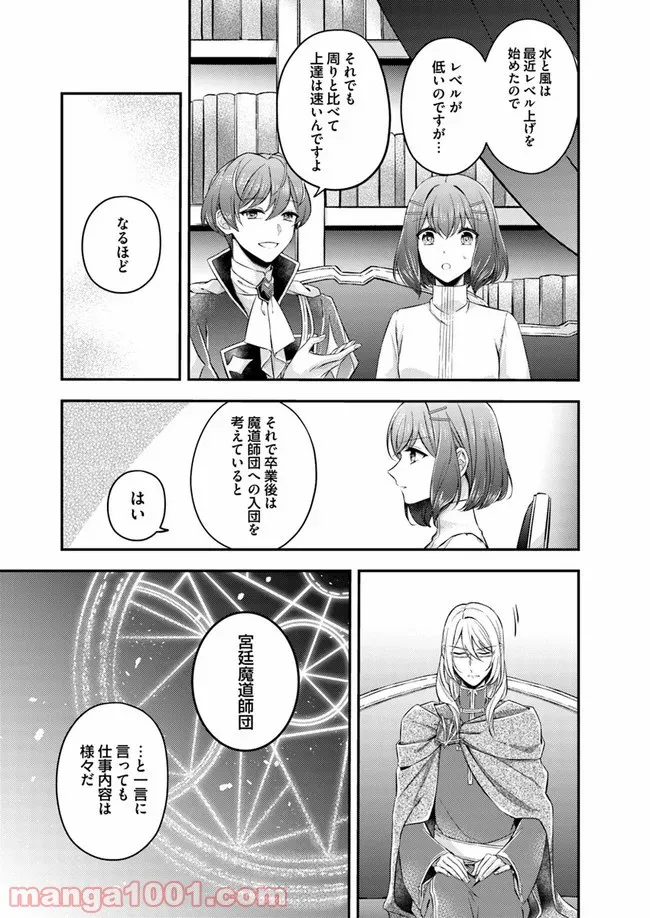 聖女の魔力は万能です ～もう一人の聖女～ 第4.4話 - Trang 3
