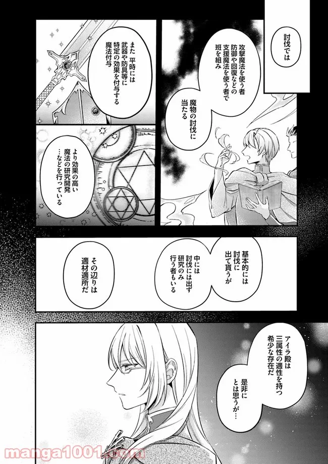 聖女の魔力は万能です ～もう一人の聖女～ 第4.4話 - Trang 4