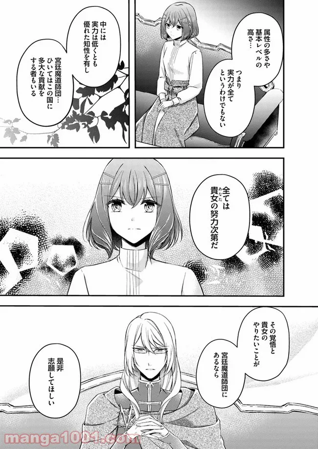 聖女の魔力は万能です ～もう一人の聖女～ 第4.4話 - Trang 5