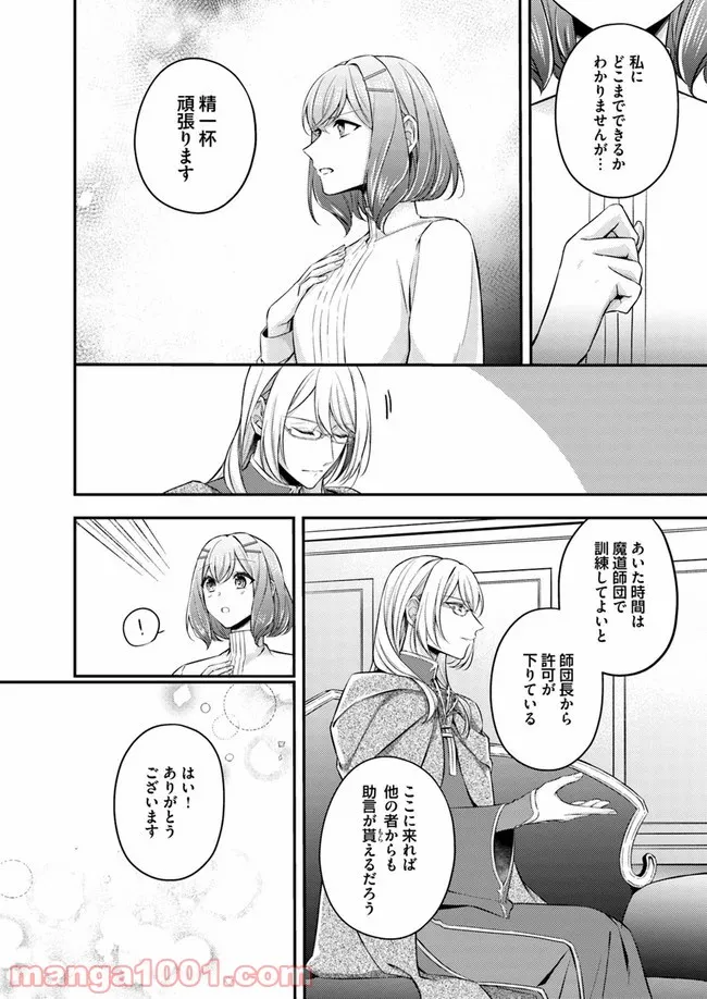 聖女の魔力は万能です ～もう一人の聖女～ 第4.4話 - Trang 6