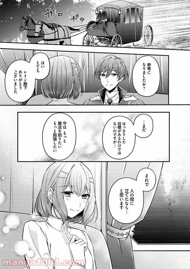 聖女の魔力は万能です ～もう一人の聖女～ 第4.4話 - Trang 7