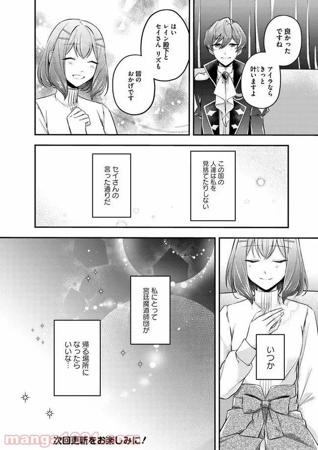 聖女の魔力は万能です ～もう一人の聖女～ 第4.4話 - Trang 8