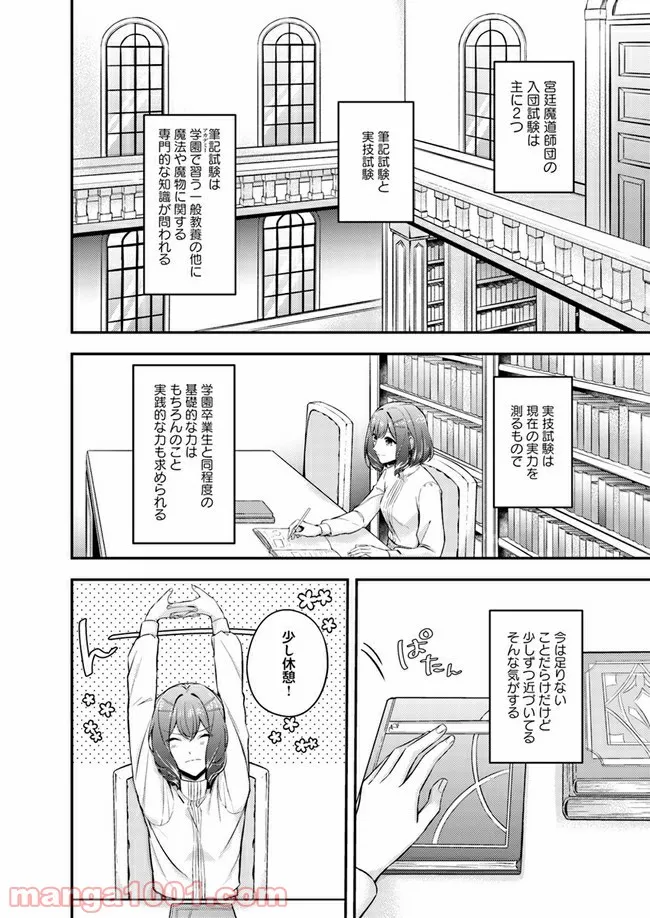 聖女の魔力は万能です ～もう一人の聖女～ 第5.1話 - Trang 2