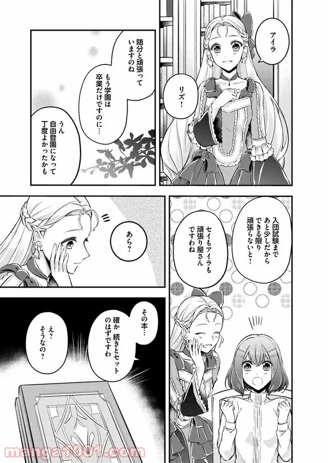 聖女の魔力は万能です ～もう一人の聖女～ 第5.1話 - Trang 3