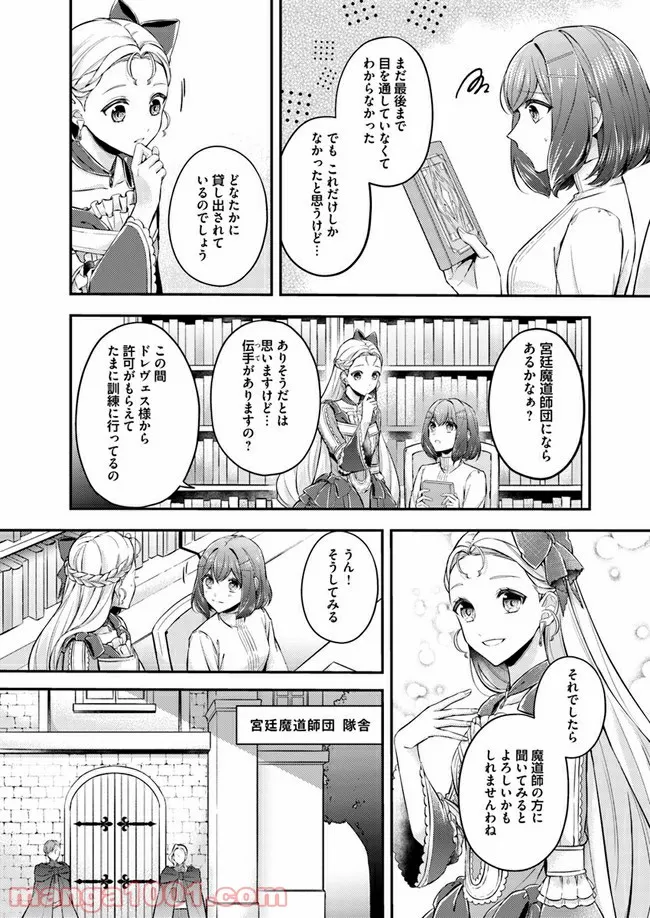 聖女の魔力は万能です ～もう一人の聖女～ 第5.1話 - Trang 4