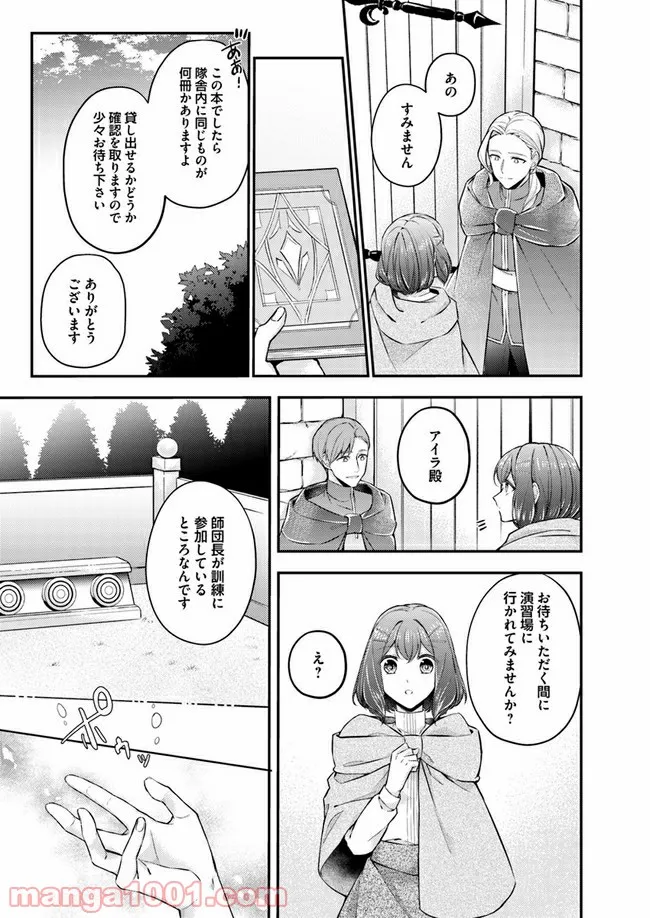 聖女の魔力は万能です ～もう一人の聖女～ 第5.1話 - Trang 5