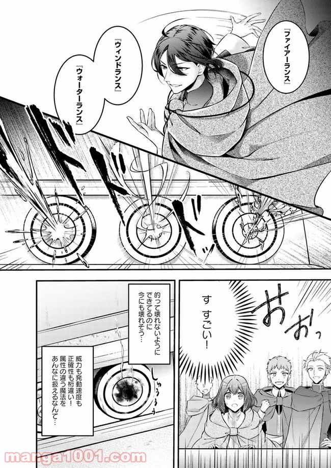 聖女の魔力は万能です ～もう一人の聖女～ 第5.1話 - Trang 6